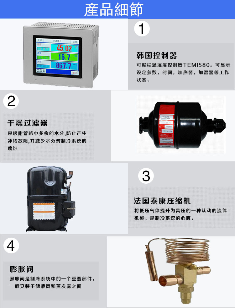 小型高低溫測(cè)試機(jī)配件