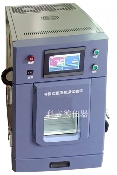 小型恒溫恒濕試驗(yàn)機(jī)